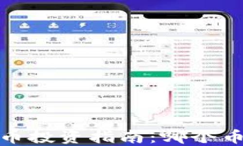 
2023年加密货币投资指南：哪个币种更值得投资？