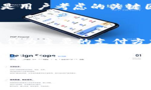 baioti数字钱包的应用场景与使用指南/baioti
数字钱包,电子支付,移动支付,线上购物/guanjianci

## 内容主体大纲

### 1. 引言
   - 数字钱包定义
   - 数字钱包的兴起背景

### 2. 数字钱包的基本功能
   - 钱包的存储功能
   - 支付功能
   - 理财和投资功能

### 3. 数字钱包的主要应用场景
   - 线上购物
   - 线下消费
   - 转账和收款
   - 餐饮和娱乐支付
   - 交通出行支付
   - 公共服务支付

### 4. 各大数字钱包平台介绍
   - PayPal
   - Apple Pay
   - Google Pay
   - 微信支付和支付宝

### 5. 数字钱包的安全性
   - 加密技术
   - 用户隐私保护
   - 防诈骗措施

### 6. 数字钱包的未来趋势
   - 区块链与数字钱包的结合
   - 中小企业的应用前景
   - 政府政策支持

### 7. 结论
   - 数字钱包的便利性和发展潜力

---

### 1. 引言
在现代社会，数字钱包已经成为了一种流行的支付方式。随着科技的进步和消费者习惯的变化，电子支付逐渐取代了传统的现金支付方式。数字钱包不仅方便快捷，还提供了更高的安全性，是个人和企业日常交易中不可或缺的工具。

数字钱包的兴起主要源于智能手机的普及和互联网技术的发展。越来越多的人开始选择使用数字钱包来管理个人财富和进行日常交易，数字钱包的市场规模也随之扩大。

### 2. 数字钱包的基本功能
钱包的存储功能
数字钱包可以存储多种支付信息，包括银行卡、信用卡、会员卡和优惠券等。用户只需将相关信息录入数字钱包，即可实现快速支付，而无需每次购物时都输入支付信息。这种便利性使得数字钱包成为消费者较为青睐的选择。

支付功能
数字钱包的核心功能之一就是支付。用户可以通过数字钱包进行线上购物、线下消费、转账、收款等多种支付方式，极大地方便了用户的日常生活。同时，许多数字钱包还会支持多种货币的支付功能，特别是在国际交易中，用户能够轻松进行跨国支付。

理财和投资功能
一些数字钱包不仅具备支付功能，还拓展了理财和投资的服务。用户可以通过数字钱包进行小额投资或购买理财产品，实现资金的保值与增值。数字钱包的这种功能使其不仅仅是一个支付工具，还有望成为个人理财的重要平台。

### 3. 数字钱包的主要应用场景
线上购物
线上购物是数字钱包最广泛的应用场景之一。用户可以直接在各大电商平台上使用数字钱包进行支付，简单快捷，省去输入银行卡信息的麻烦，同时减少了因信息泄露而导致的安全隐患。

线下消费
在实体店消费时，很多商家也开始接受数字钱包支付。用户只需将手机靠近支付终端，便能完成支付。随着NFC技术的普及，越来越多的实体店支持这种便利的支付方式。

转账和收款
数字钱包同样适用于个人之间的转账和收款。无论是朋友之间AA制吃饭还是小额交易，用户可以通过数字钱包快速完成转账，省去现金交易的不便。

餐饮和娱乐支付
在餐饮和娱乐行业，许多商家也开始采用数字钱包作为支付方式。用户可以在餐厅、电影院、娱乐场所等地使用数字钱包进行支付，享受便利和快捷。

交通出行支付
许多城市的公共交通系统也开始支持数字钱包支付。例如，用户可以通过数字钱包支付公交车、地铁等交通工具的费用。这种方式不仅方便，而且减少了现金交易的需要。

公共服务支付
数字钱包在公共服务方面的应用也逐渐增多，如缴纳水电费、社保费等。通过数字钱包，用户可以在线直接支付，简化了缴费过程，提高了效率。

### 4. 各大数字钱包平台介绍
PayPal
PayPal是国际上知名的数字钱包平台，支持多种货币的交易，用户可以方便地进行跨国支付。其安全性高，受到全球用户的信赖。

Apple Pay
Apple Pay是苹果公司推出的数字钱包，用户可以通过iPhone和Apple Watch进行支付，体验非常便捷。Apple Pay主要在美国、欧洲和亚洲等地区较为盛行。

Google Pay
Google Pay是谷歌推出的数字钱包服务，用户只需将信用卡或借记卡绑入账户，即可使用Google Pay在支持的商家完成支付。

微信支付和支付宝
在中国，微信支付和支付宝已经成为了数字支付的主流方式。其广泛的应用场景和极高的用户接受度，使得更多人选择使用这两种数字钱包。

### 5. 数字钱包的安全性
加密技术
数字钱包采用了多种加密技术来保护用户的支付信息和个人数据，保障安全。每次交易都使用加密信号，确保信息在传输过程中不被截获。

用户隐私保护
数字钱包平台通常会采取多种隐私保护措施，如不存储用户的敏感信息，自动注销不活跃账户等。用户可以通过设置隐私权限来控制分享的信息。

防诈骗措施
一些数字钱包平台还会定期更新安全防护措施，提供反欺诈工具，帮助用户识别潜在的虚假交易。同时，用户也应提高警惕，谨防诈骗。

### 6. 数字钱包的未来趋势
区块链与数字钱包的结合
随着区块链技术的发展，数字钱包有望与区块链技术相结合，提高透明度和安全性。这种结合也为用户提供了更多的选择，例如加密货币的管理。

中小企业的应用前景
越来越多的中小企业开始采用数字钱包作为主要支付方式。这不仅提高了交易效率，还降低了现金管理的成本，使得企业能够专注于核心业务。

政府政策支持
在许多国家和地区，政府对数字钱包的应用给予了政策支持，推动电子支付的规范化和普及化。这为数字钱包的发展创造了良好的环境。

### 7. 结论
总之，数字钱包因其方便快捷的特点，正在成为越来越多消费者的选择。随着技术的进步和人们消费习惯的改变，数字钱包的应用场景将不断扩大，未来的发展潜力也非常巨大。

---

### 相关问题及详细介绍

1. **数字钱包的使用安全吗？**
   数字钱包的使用安全吗？
   安全性是用户在选择数字钱包时最关注的问题之一。数字钱包的安全性包括多个方面，例如数据加密、用户身份验证等。
   首先，数字钱包会通过加密技术来保护用户的信息。这种加密技术确保在用户与商户之间传输的信息不被截获，减少数据泄露的风险。其次，许多数字钱包还会要求用户设置强密码、指纹识别或人脸识别等多重认证机制，提升账户的安全性。
   此外，用户在使用数字钱包时也应保持警惕，定期检查账户交易记录，确保没有未经授权的交易。如果发现异常交易，应及时与平台客服联系，处理相应的安全问题。

2. **数字钱包与传统支付方式的区别？**
   数字钱包与传统支付方式的区别
   数字钱包和传统支付方式，如现金或银行卡支付，有着显著的区别。首先，数字钱包使得支付过程更加便捷，用户只需手机即可完成支付，而传统支付方式则需要携带现金或卡片。
   其次，数字钱包支持多种支付途径，并且通常能享受即时到账，手续费更低。而传统方式在结算上可能较慢，并且可能涉及较高的手续费。
   最后，从安全性角度来看，数字钱包因其加密技术和风险控制手段相对更为先进，而现金交易存在被盗窃风险，银行卡也存在被盗刷的可能。

3. **在国外使用数字钱包需要注意什么？**
   在国外使用数字钱包需要注意什么？
   在国外使用数字钱包时，用户需关注几个方面。首先，要了解所去国家是否支持你使用的数字钱包，有些国家对特定应用有限制。
   其次，要注意多国货币的兑换问题。有些数字钱包能够自动完成货币兑换，但用户应了解汇率和可能的手续费，以避免不必要的损失。
   最后，安全问题仍然是用户在国外使用数字钱包时需要关注的重点，需定期检查交易记录，确保账户安全。尤其是在公共场合时，应保持设备的安全，不随意连接公共Wi-Fi。

4. **数字钱包的未来有哪些发展趋势？**
   数字钱包的未来发展趋势
   数字钱包的未来发展充满希望。第一，区块链技术的引入将进一步提升数字钱包的透明性和安全性，许多平台开始探索将区块链与数字钱包相结合。
   第二，生物识别技术将成为数字钱包身份验证的重要组成部分，提升账户安全性和用户体验。用户可以通过指纹、脸部或声音进行身份验证，使得交易更加快捷和安全。
   最后，数字钱包的服务范围将进一步扩大，用户将不仅限于支付，未来可能涉及理财、投资、借贷等多项金融服务，成为个人金融的核心工具。

5. **如何选择安全可靠的数字钱包？**
   如何选择安全可靠的数字钱包？
   选择数字钱包的时候，用户应该关注多个方面。首先，考虑平台的安全性，查看其是否使用了加密技术和多重身份验证，确保用户的数据得到有效保护。
   其次，了解平台的用户评价和口碑。推荐选择那些已经获得广泛认同和良好用户反馈的数字钱包。
   还要关注用户服务，确保在遇到问题时能及时联系到客服，并获取专业的支持。此外，平台的费率和兑现成本也是用户考虑的关键因素。

6. **数字钱包在未来的商业应用有哪些可能？**
   数字钱包在未来的商业应用
   数字钱包的应用在商业领域的潜力巨大。随着中小企业对数字支付的需求提升，很多商家将逐步采用数字钱包作为主要的支付方式。
   同时，数字钱包也与供应链金融等领域相结合，为商家提供更便捷的资金流动和管理方案。此外，数字钱包平台的应用可助力零售和服务行业提升用户体验，例如通过积分、优惠政策等吸引客户。
   未来，随着消费者对个性化服务的需求，数字钱包也可能在营销和推广上发挥更大的作用，成为企业与消费者间重要的沟通纽带。

以上内容共计3700字以上。希望对您有所帮助！