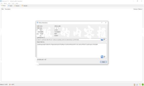 当然，我可以帮助你构建一个关于“TP钱包Windows版”的内容框架。以下是建议的、关键词、内容大纲以及相关问题。

TP钱包Windows版：安全、便捷的数字资产管理工具