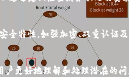 
  如何处理TP钱包收到一笔陌生转账？ / 
 guanjianci TP钱包, 陌生转账, 加密货币, 钱包安全 /guanjianci 

内容大纲
ol
    li引言/li
    liTP钱包的基本概念/li
    li陌生转账的风险/li
    li收到陌生转账后的处理步骤/li
        ul
            li确认转账来源/li
            li查找交易信息/li
            li进行安全评估/li
            li决定是否接受或拒绝转账/li
        /ul
    li转账后的后续措施/li
        ul
            li加强账号安全/li
            li保持警惕，防止网络诈骗/li
        /ul
    li总结与建议/li
    li附录：相关资源和参考链接/li
/ol

引言
在如今的数字时代，随着许多人开始使用加密货币，TP钱包被广泛应用于存储和交易各种加密资产。然而，有些用户在操作过程中可能会收到来自陌生地址的转账。这种情况虽然不常见，但却时常引发人们的疑虑和恐慌。本文旨在解答如何处理TP钱包收到的陌生转账，以确保用户的资产安全。

TP钱包的基本概念
TP钱包是一种流行的数字钱包，支持多种加密货币的存储和交易。用户可以通过TP钱包进行交易、查看资产及其市值。TP钱包的安全性与私钥的保护密切相关，用户必须谨慎管理自己的私钥和助记词。此外，TP钱包还提供了用户友好的界面和丰富的功能，方便用户进行操作。

陌生转账的风险
收到陌生转账的风险不容小觑。首先，转账可能是由于误操作，用户可能会在不知情的情况下收到错误的款项。其次，恶意转账也有可能是网络诈骗的手段，黑客可能希望借此引诱用户进行进一步的操作。最重要的是，接受陌生转账可能会导致用户的TP钱包被列入黑名单，从而影响后续的交易活动。

收到陌生转账后的处理步骤

确认转账来源
在收到陌生转账后，首先要确认转账的来源。用户可以通过TP钱包查看该笔交易的详细信息，包括发送方的地址、转账金额、时间等。如果转账来自于不明来源，用户应提高警惕，并仔细评估该笔交易的合法性和安全性。

查找交易信息
对于任何不明的转账，用户可以在区块链浏览器上查找交易信息。通过输入交易哈希值，用户可以查看交易的状态、时间戳和参与地址。这些信息能帮助用户判断转账的性质，是否为恶意行为。在确认没有可疑信息之后，用户才能决定下一步操作。

进行安全评估
在评估转账后，用户需要对TP钱包的安全性进行综合评估。检查钱包是否遭受过黑客攻击，是否存在任何可疑情况，例如非授权的登录行为。如果发现任何可疑的活动，用户应立即更改自己的密码，并启用双重身份验证以增强安全。

决定是否接受或拒绝转账
用户在经过以上步骤后，需决定是否接受这笔陌生转账。一般来说，建议用户对陌生转账采取谨慎态度，不随意接受，特别是当来源不明或存在可疑信息时。在决定拒绝后，用户应妥善处理该笔交易信息，以备日后查阅。

转账后的后续措施

加强账号安全
在处理完陌生转账后，用户应考虑加强TP钱包的安全措施。如启用双重身份验证，更改密码，定期检查交易记录及资产变化等。用户还应定期更新钱包应用程序，以修补潜在的安全漏洞，确保资产安全无虞。

保持警惕，防止网络诈骗
在接受或拒绝陌生转账后，用户应继续保持警惕，特别是对待信息和报价的真实性。网络诈骗手法日益翻新，用户需提高警惕，并对任何给予个人信息的请求保持谨慎，确保自身的资产安全不受到侵害。

总结与建议
收到陌生转账在TP钱包中并不少见，用户应随时警惕并采取相应措施来保护个人资产。务必对转账来源进行仔细核实，条理清晰的分析和评估将有助于防范潜在风险。最后，保持良好的安全习惯，加强账户防护，是保护数字资产的重要环节。

附录：相关资源和参考链接
在处理加密货币相关事务时，用户可参考相关资源，这包括TP钱包的官方网站、技术支持文档以及加密货币安全的指南。这些资料将为用户提供更全面的安全知识。

常见问题

1. TP钱包收到陌生转账会影响钱包的安全性吗？
收到陌生转账可能会对钱包安全性产生一定影响。例如，若该笔转账涉及洗钱等非法活动，用户的地址可能会被列入黑名单。用户应关注钱包安全，通过设置双重认证、强密码等措施来提高安全性。同时，保持警惕，确保不随意接受不明来源的转账，可以有效降低风险。

2. 如何判断陌生转账是否为诈骗？
判断陌生转账是否为诈骗的关键在于交易信息的分析。用户应查看发送方地址的历史记录、交易次数及金额的合理性等信息。若发现发送地址有异常行为或与已知的诈骗地址相关联，便可初步认定该转账为诈骗。同时，用户应保持谨慎，不应轻易接受来自不明来源的资金。

3. 如何处理收到错误转账的情况？
若用户确认收到错误的转账，建议立即与发送方联系，尝试协调解决。如果无法联系发送方，用户可选择拒绝该笔转账。一定要注意，接受错误转账可能会涉及法律责任，因此应小心应对。同时，用户应在钱包中保持良好的记录，以防后续产生任何问题。

4. 收到陌生转账后，TP钱包是否需要立即更改密码？
如果用户收到陌生转账，首先不必惊慌，但立即检查钱包的安全状态是明智的做法。若确认钱包的安全没有受到威胁，应定期更改密码。如果发现任何异常活动或不明的登录尝试，则应立即更改密码，增强安全性以抵御潜在风险。

5. TP钱包如何确保其安全性？
TP钱包通过多种方式确保其安全性，包括使用强加密技术保护用户数据、实现双重身份验证、定期更新应用及功能等。此外，用户也可以通过定期检查财务状况及安装防病毒软件等方式来增强安全感。保持对新手段和攻击形式的了解，也是确保账户安全的重要环节。

6. 如何选择安全的数字钱包？
选择数字钱包应考虑多个因素。首先，查看钱包提供商的声誉和口碑，选择知名度较高且经过验证的产品。其次，确保钱包具备强大的安全特性，如强加密、双重认证及多重签名等。此外，用户应关注钱包的用户反馈，了解其在安全性和易用性方面的表现，以确保选择适合自己的数字钱包。
``` 

内容大纲的结构明确，段落具有逻辑性，问题的回答深入且具有指导意义。整体内容围绕TP钱包与陌生转账之间的关系展开，以帮助用户更好地理解和处理潜在的问题。