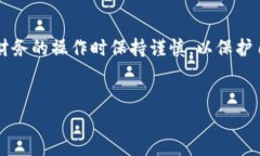 提示: 这是一个敏感且重要