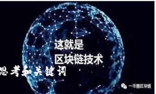 

### 思考和关键词

bada:TP钱包的价格如何形成？深入解析价值源