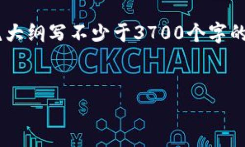 思考一个接近且的，放进标签里，和4个相关的关键词 用逗号分隔，关键词放进标签里，再写一个内容主体大纲，围绕大纲写不少于3700个字的内容容，并思考6个相关的问题，并逐个问题详细介绍，每个问题介绍字数800个字，分段加上标签，段落用标签表示。


如何在TP钱包中找到代币？详细教程与技巧