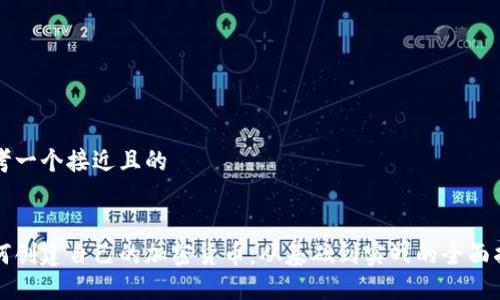 思考一个接近且的


如何创建自己的加密货币：从基础到实战的全面指南