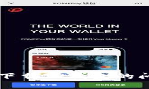 苹果用户无法下载TP钱包的问题及解决方案