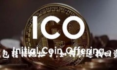 TP钱包转错地址了，如何快