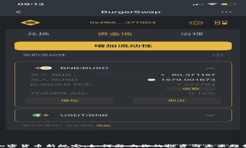 
加密货币新规定：如何影响你的投资与未来趋势