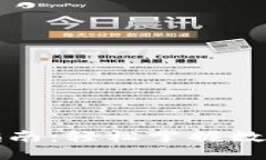 TP钱包交易指南：轻松掌握