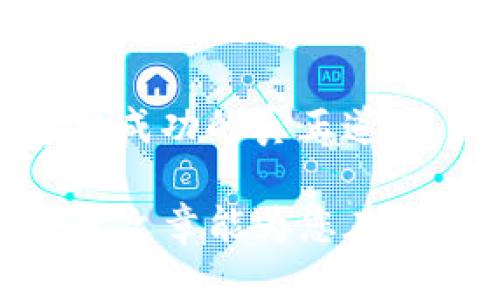   为什么TP钱包买的新币会归零？ / 

 guanjianci TP钱包, 新币, 归零, 加密货币 /guanjianci 

### 内容大纲

1. **引言**
   - 介绍TP钱包的背景及其在加密货币中的地位
   - 新币投资的风险与回报

2. **什么是新币？**
   - 新币的定义
   - 新币与成熟币种的区别
   - 投资新币的潜在好处

3. **为何新币会归零？**
   - 市场波动性分析
   - 项目团队的管理和开发能力的重要性
   - 竞争对手的出现和市场份额的影响
   - 法律政策的不确定性

4. **TP钱包的风险与安全性**
   - 钱包安全性的介绍
   - 用户在投资新币时需要的警惕

5. **从用户案例看新币归零的实例**
   - 具体案例分析
   - 场景描述：投资者的心路历程

6. **如何选择和评估新币？**
   - 实用建议与技巧
   - 社区支持与项目透明度的重要性

7. **总结与展望**
   - 对新币投资未来趋势的展望
   - 对TP钱包和加密市场的前景分析

### 内容主体

引言

在这个数字货币飞速发展的时代，TP钱包成为了许多投资者进行加密货币交易和存储的首选工具。然而，在投资新币的过程中，有些人却经历了资产的归零，这让许多初入数字货币市场的用户感到困惑与沮丧。究竟是什么原因导致这些新币的价值瞬间消失？本文将从多个角度详细分析这一现象。

什么是新币？

新币，顾名思义，是刚刚推出、尚未在市场上广泛流通的加密货币。在区块链技术飞速发展的背景下，新币常常被视为投资者的“新机会”。与比特币、以太坊等成熟币种相比，新币的价格波动更大，投资的风险与回报潜力也随之拉大。

例如，很多项目团队会因为对未来技术的畅想而推出新币，投资者看重的是潜在回报，赌的是新币能否在未来获得认可。阳光透过窗户洒在细腻的木质桌面上，刚刚开启的新币交易就如同一场博弈，等待着好运降临。

为何新币会归零？

首先，要理解新币归零的原因，必须要对市场的波动性质有清晰的认知。新币面临的市场竞争非常激烈，一个新的项目可能在短期内吸引投资者的注意，但随着时间的推移，很容易被更创新的项目取而代之。

其次，项目团队的能力是决定新币能否持续发展的关键因素。一个缺乏经验和技术支持的团队，可能在产品上线后就面临种种问题，从而导致币价崩溃，投资者的财富随着项目的失败而一落千丈。

再者，法律政策的不确定性也会对新币的价值产生影响。例如，在某些地区，新的监管政策可能会导致投资者突然撤资，进而造成整个项目的崩溃。这样的市场环境就像是暴风雨来临前的宁静，随时可能翻云覆雨。

TP钱包的风险与安全性

TP钱包作为一个数字资产管理工具，其安全性至关重要，但它并不是无法受到攻击或存在风险的。在选择和管理新币时，用户必须时刻保持警惕。比如，有时用户可能因为急于投资而忽略了项目的白皮书、团队背景等重要信息，导致投资失利。

想象一下，在一个阳光明媚的午后，用户兴致勃勃地打开TP钱包，准备投资一个新发行的币种。然而，激动的背后，是否思考过这个币种的项目背后究竟有多大的潜力？

从用户案例看新币归零的实例

例如，某一天，有位投资者在TP钱包中看到了一个崭新的币种，因其美好的愿景和前景而心动不已。他决定拿出几乎所有的积蓄进行投资。就在他满怀期待地等待币价上涨时，这个项目却因团队内部的管理不善而迅速崩溃，最终导致币价归零。

他坐在阳光洒落的庭院中，手中的手机反复闪烁，而心中却是无尽的失落和懊悔。这个小故事不仅反映了投资新币的风险，也提醒我们在追求收益的同时，不应忽视项目背后的实质。

如何选择和评估新币？

选择新币时，首先要关注社区的支持力度和项目的透明度。强大的社区和可靠的开发团队能够让投资者对项目有更高的信心。在阳光明媚的下午，您可以坐在舒适的椅子上，浏览各种论坛和社交平台，寻找对该项目的真实反馈和评价。

此外，还应关注该项目的白皮书。这是项目的“说明书”，能够提供关于技术、未来计划及团队情况的详细信息。仔细研读后，冷静分析其中的可行性，可以帮助您作出更明智的投资决策。

总结与展望

总体而言，新币投资的风险并不能被完全避免，但通过理性的分析和谨慎的选择，可以大大降低投资失败的可能性。未来，随着技术的不断进步和市场的成熟，我们有理由相信，TP钱包及其支持的新币项目将迎来更多的机遇与挑战。

在加密货币的海洋中，每一次投资都如同在追逐阳光般的搏斗。无论遭遇怎样的风雨，都不要忘记心中坚守的信念和智慧的选择，这才是通往成功的真正道路。

通过上述详细的分析和生动的场景描述，我们希望在理解TP钱包和新币投资的复杂性中，能够为读者提供更真实、感性的认知体验。希望这篇文章能为您在加密货币的投资旅程上提供一些启示与帮助。