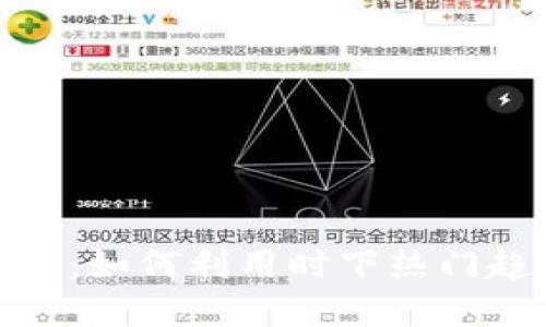 加密货币空投模式：如何利用时下热门趋势获得更多收益