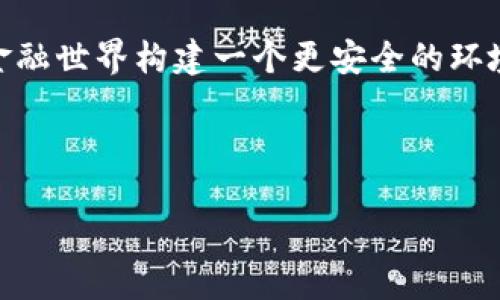   TP钱包交易密码设置全指南（附带安全提示） / 
 guanjianci TP钱包, 交易密码, 设置, 数字货币 /guanjianci 

引言
随着数字货币的迅猛发展，越来越多的人开始接触和使用数字货币钱包。在众多数字货币钱包中，TP钱包凭借其简洁的界面和强大的安全性备受青睐。当我们在使用TP钱包进行交易时，设置交易密码显得尤为重要。今天，我们将详细探讨TP钱包的交易密码设置，以及如何确保您的交易安全。

第一步：下载与注册TP钱包
在开始设置交易密码前，您需要拥有TP钱包应用。您可以在应用商店中搜索“TP钱包”进行下载。下载完成后，打开应用，按照提示注册帐号。在注册过程中，系统会要求您设置一个登录密码，建议您使用强密码，以确保账户的安全。此时，您是否已经感受到阳光透过窗帘洒在桌面上的温暖，为这一切的便捷与美好而感到欣慰？

第二步：登录TP钱包
完成注册后，您可以用注册时的帐号和密码登录TP钱包。想象一下，您坐在舒适的沙发上，手握手机，侧耳倾听屋外的鸟鸣声，心情格外放松。在这个轻松的时刻，您要开始进行交易密码的设置。

第三步：进入设置界面
登录后，找到底部的“我”按钮，点击后进入个人中心。在这里，您会看到多个选项，其中有“安全设置”。这一部分，仿佛在灯光的映衬下闪烁着生机，正是确保您的资产安全的重要环节。

第四步：设置交易密码
在“安全设置”中，找到“交易密码”选项，点击进入。接下来的步骤会引导您设置交易密码。想象一下，手指轻触屏幕，心跳微微加速，您将要为您的数字资产筑起一道安全的防线。在这里，您需要输入新的交易密码，并重复确认这个密码，确保输入无误。

第五步：确认与启用
完成密码设置后，系统会要求您再次输入登录密码以进行确认。确认后，系统会提示您交易密码设置成功。此时的您，或许会感受到一丝自豪，仿佛在为自己筑起了一道安全的堡垒。阳光越来越强，照亮了通往数字金融世界的道路。

交易密码的重要性
设置交易密码并不仅仅是一个简单的步骤，更是保护您数字资产的重要措施。无论您是进行小额交易还是大额投资，交易密码都是您抵御风险、保护资产的第一道防线。在这里，不妨讲述一个小故事：有一位朋友在一次交易中因为没有设置交易密码，结果遭遇了资产的损失。他深刻地认识到安全设置的重要性，至今每次进行交易时都会先确认自己的交易密码。

定期更换交易密码的建议
为了进一步保障数字资产的安全，建议您定期更换交易密码。通过定期更换，您可以有效避免潜在的安全隐患。就像我们生活中不断需要调整状态一样，安全措施也应该随着情况的变化而变化。

交易密码遗忘后的处理方法
如果您不小心遗忘了交易密码，TP钱包提供了相应的找回机制。在登录界面，选择“找回密码”选项，按照提示进行身份验证，并设置新的交易密码。这一过程就像是一场心理游戏，必须认真对待，以确保账户不被他人访问。

总结
在使用TP钱包的过程中，设置交易密码是确保交易安全的重要环节。通过简单的几个步骤，您能够为自己的数字资产添加一层保护。无论是在家中绝佳的阳光下，还是在咖啡馆中与朋友闲聊，时刻保持对安全的重视都是明智的选择。希望您在使用TP钱包进行交易时，能够安心、放心。

附加安全提示
除了设置交易密码，您还可以开启双重验证、保持软件更新等，进一步提升账户的安全性。牢记：在数字资产的世界里，安全永远是第一位的。让我们共同携手，为数字金融世界构建一个更安全的环境。

以上就是关于TP钱包交易密码设置的详细指南和一些实用的安全建议。希望通过这篇文章，您能更好地理解和使用TP钱包，享受数字货币交易带来的便利与乐趣！

在这个数字化的时代，选择TP钱包不仅是选择了一种支付方式，更是选择了一份安心与信任。
