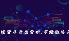 2023年加密货币开盘分析：