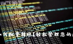 tp钱包如何批量转账？轻松