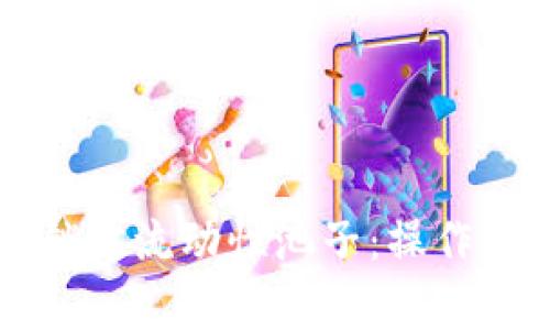 如何在TP钱包中锁定流动性池子：操作指南与安全性解析