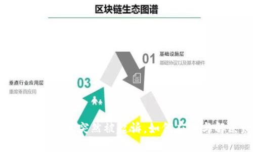 Title:u钱包逾期两年突然被起诉，如何应对与解决财务危机？