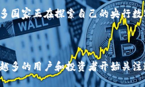 加密货币和数字货币两者之间有密切关系，但并不完全相同。

### 什么是数字货币？

数字货币是广义的术语，指任何形式的货币以数字化方式存在。这可以包括：

- **电子货币**：通过电子方式进行交易的货币，如银行账户中的电子存款。
- **虚拟货币**：主要在特定社区或平台内使用的非政府发行货币，通常不受法律监管，例如游戏币。
- **加密货币**：一种特定类型的数字货币，使用密码学技术来确保交易的安全性和防篡改。

### 什么是加密货币？

加密货币是一种特定类型的数字货币，它使用先进的加密技术来确保交易的安全和隐私。加密货币的特点包括：

- **去中心化**：大多数加密货币如比特币和以太坊是基于区块链技术，属于去中心化管理，无需中央控制机构。
- **匿名性**：加密货币交易通常提供一定程度的匿名性，用户的身份不需要在交易中公开。
- **安全性**：通过加密技术，交易记录和用户信息存储在区块链中，难以被黑客攻击或篡改。

### 加密货币与数字货币的关系

1. **范围**：所有的加密货币都是数字货币，但并非所有的数字货币都是加密货币。这意味着数字货币的范围更广泛。
   
2. **交易方式**：加密货币的交易通常通过去中心化的方式进行，而数字货币可能通过中央系统或机构控制。

3. **监管和合规**：大多数国家对加密货币的监管政策尚不清晰，而传统的电子货币和银行系统受到严格的监管。

### 现状与未来

随着金融科技的发展，数字货币和加密货币都在不断演变。许多国家正在探索自己的央行数字货币（CBDC），这一趋势也可能进一步模糊两者之间的界限。

### 结论

综上所述，加密货币和数字货币之间既有联系又有区别。越来越多的用户和投资者开始关注这一领域，未来的发展动态值得密切关注。