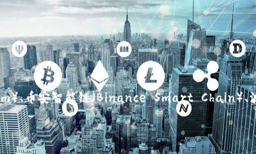 TP钱包（TokenPocket Wallet）是一款支持多链资产管理的钱包，除了支持HECO链（Huobi Eco-Chain）外，还支持以太坊（Ethereum）、币安智能链（Binance Smart Chain）、波卡（Polkadot）、Tron等多个区块链网络。因此，TP钱包并不仅限于HECO链，用户可以在单一钱包中管理多种不同区块链的数字资产。

如果您还有其他关于TP钱包或区块链的问题，欢迎继续提问！