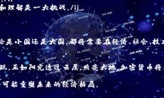 加密货币国家定义：如何