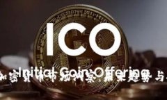 2023年加密货币市场洞察：