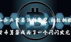   美国加密货币筹集：投资