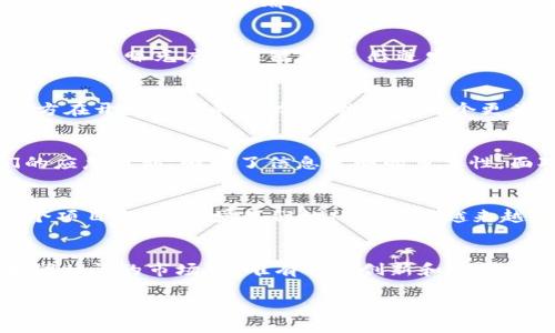   加密货币项目方如何有效拉升市场热度与投资信心？ / 

 guanjianci 加密货币,项目方,市场拉升,投资信心 /guanjianci 

引言：加密货币的崛起与项目方的角色
自从比特币在2009年问世以来，加密货币的市场呈现出前所未有的增长态势。然而，随着市场的波动与技术的发展，项目方在市场中的角色显得尤为重要。如何有效拉升市场热度与提升投资者信心，成为了项目方需要面对的核心课题。

一、理解市场动态：把握投资者心理
在拉升市场之前，项目方首先需要深入理解市场的动态。投资者的心理在加密货币领域起着决定性作用。这里可以提到一个小故事：在某个阳光明媚的早晨，一名年轻的投资者坐在老旧的咖啡馆里，手中拿着手机，焦急地等待着某个新投资项目的上线。他的眉头紧锁，心中满是不安。这个故事反映了在加密货币市场中，投资者的情绪波动如何影响整个市场的涨跌。

二、构建强大的社区：增强信任感
项目方需要建立一个强大的社区，以增强投资者的信任感。例如，一个成熟的加密货币项目可以通过Discord、Telegram等社交平台与用户进行互动。在一个寒冷的晚上，项目方召开了一次线上AMA（Ask Me Anything）活动，几百名投资者聚集在一起，倾听团队对未来发展的畅想。通过这种沟通，项目方不仅能够及时解答投资者的问题，还能传达出对未来的信心，这种信任感是拉升市场的基础。

三、透明的运营与治理机制：建立合法性
另一个重要的方面是透明的运营与治理机制。许多成功的项目方会定期发布透明度报告，包括资金使用、市场动态及未来规划。当阳光透过窗户照在办公室的白板上，团队成员一起探讨项目的未来，他们对每一个数据的讨论都显得尤为重要。一位团队成员兴奋地指出：“我们刚刚完成了第一阶段的目标，接下来我们要进行社区投票，让每一个持币者都能参与到项目的决策中。”这种透明度不仅提升了项目方的信誉，也让投资者感受到自身的参与感。

四、营销策略与合作伙伴关系：拓宽影响力
项目方可以通过制定有效的营销策略和构建合作伙伴关系来拉升市场热度。在一个明亮的会议室里，项目的市场营销团队正紧锣密鼓地准备下半年的推广方案。他们一致认为，与知名的交易所合作将是提升项目曝光度的关键。在灵感迸发的时候，有人提议：“我们可以考虑与那些有良好信誉的区块链媒体合作，进行深度探讨与报道，这样能有效提升我们的市场影响力。”这种合作不仅能够带来流量，同时也能为项目的合法性增添一层保障。

五、产品创新与技术更新：保持竞争力
产品的创新永远是保持市场竞争力的核心。项目方在保持技术更新的同时，要注意用户体验的反馈。例如，一个用户在使用加密钱包的过程中，发现界面复杂，操作不便，他很容易失去投资的热情。于是，项目方在开发团队的努力下，推出了一个更为简洁易用的版本，用户的反馈不仅提升了使用率，也吸引了更多的新用户。在阳光洒落的办公室里，开发团队成员们如释重负，这一创新让他们坚信，未来的市场将会更加广阔。

六、应对市场波动：危机管理与应急机制
在加密货币市场中，波动是常态。项目方需要制定危机管理及应急机制，以应对不时之需。假设当某个突发事件发生，市场瞬间跌去30%，项目方该如何反应？在一个热烈的讨论会上，项目负责人分享了他们的应急计划，强调了信息透明的重要性。面对市场波动，他们将迅速通过不同渠道向投资者报告情况，让投资者了解真实情况，增强其信任感。在确保信息及时传递的过程中，阳光似乎也洒在了大家的心头，为项目注入了一丝希望。

七、最终成功的衡量标准：反馈与共赢
最后，项目方应以投资者的反馈和项目的可持续发展作为成功的衡量标准。可以设想，在一个舒适的周末午后，多位投资者相约在当地的公园，共同探讨他们的投资经历。一位投资者兴奋地说道：“我参与这个项目以来，感觉我们的社区变得越来越强大，每次的更新我都能参与其中，真是太好了。”这种共赢的理念不仅让投资者充满信心，也为项目的未来奠定了坚实的基础。

总结：未来加密货币市场的机遇与挑战
加密货币市场充满机遇与挑战，项目方不仅需要懂得如何拉升市场热度，还需要建立起与投资者的紧密联系。正如阳光洒在大地上，明亮而温暖，项目方的每一次努力都可能成为未来成功的基石。在这个波澜壮阔的市场中，唯有不断创新和坚守诚信，才能在竞争中立于不败之地。

以上内容涵盖了项目方在拉升加密货币市场热度过程中的多方面策略与实践，为了提高真实感和细腻度，内容中也融入了场景描述、小故事元素，让读者能够更深刻地感受到加密货币市场的氛围与团队的努力。