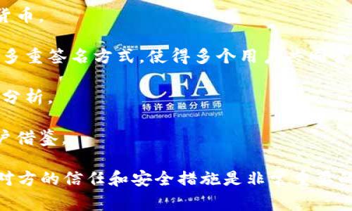 TP钱包共享通常是指在区块链钱包（如TP钱包）中，将自己的数字资产或访问权限与他人共享的行为。这一功能在某些情况下可能用于合作投资、资产管理或者交易等。具体来说，TP钱包共享可能涉及以下几个方面：

1. **钱包地址共享**：用户可以分享自己的钱包地址，以便他人可以向其钱包发送数字货币。

2. **资产共享**：在某些场景下，用户可能会选择共享其数字资产的访问权限，例如通过多重签名方式，使得多个用户共同管理一个钱包中的资产。

3. **信息共享**：用户可能通过共享钱包中的信息（如交易历史、余额等），来进行合作或分析。

4. **社交交易**：某些平台可能允许用户共享他们的交易策略或投资组合，以便其他用户借鉴。

注意，共享资产或钱包访问权限时一定要小心，以防止潜在的安全风险或资产损失。确保对方的信任和安全措施是非常重要的。