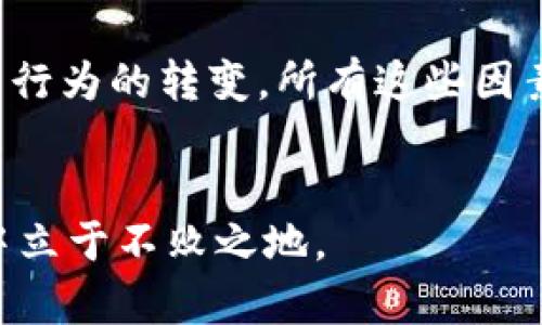   2023年美国加密货币调查报告：趋势、法规与未来展望 / 
 guanjianci 加密货币, 美国, 调查, 未来展望 /guanjianci 

引言
在数字经济飞速发展的今天，加密货币的影响力与日俱增。2023年，美国成为全球加密货币交易和创新的重要中心，吸引了无数投资者和技术创业者的目光。本文将带您深入分析2023年美国加密货币的现状，背后的驱动因素，以及未来的发展可能。

背景介绍：加密货币的崛起
回溯到比特币在2009年问世的时候，鲜有人能预见到加密货币会在短短几年间席卷全球。随着区块链技术的逐步成熟，各种数字货币如雨后春笋般涌现。在这样的背景下，美国在技术创新和市场接受度方面走在了前列。从硅谷的崛起到华尔街的逐步融合，加密货币逐渐成为主流金融市场的重要组成部分。

2023年加密货币市场概况
2023年，美国的加密货币市场呈现出以下几个显著特点：
ul
listrong市场规模扩大/strong：在经历了2021年的加密货币繁荣后，市场在2022年经历了调整，但2023年随着多个高端项目的推出，市场又开始回暖。许多主流金融机构和投资者重新关注加密市场。/li
listrong技术创新涌现/strong：2023年，多种创新技术如智能合约、去中心化金融（DeFi）、非同质化代币（NFT）等在美国得到广泛应用，推动了新一轮的市场增长。/li
listrong法规监管趋严/strong：美国政府加强了对加密货币行业的监管，提出了一系列新的合规要求，旨在加强消费者保护和金融稳定。这种监管不仅对加密货币市场产生了影响，也使得合规企业更容易获得投资。/li
listrong社会接受度提高/strong：越来越多的企业和消费者接受加密货币作为支付方式，许多大型品牌开始探索虚拟货币支付选项。这种转变不仅使得加密货币的使用场景更加丰富，也促进了其普及化。/li
/ul

调查方法：如何收集数据
本次报告的数据来源主要包括：市场调研公司、加密货币交易所的公开数据、社交媒体上的用户反馈、行业专家的访谈等。我们对这些数据进行了系统分析，以获取更准确的市场洞察。

用户行为分析
通过对用户行为的深入研究，我们发现，在美国，加密货币用户的画像主要如下：
ul
listrong年轻化趋势明显/strong：越来越多的年轻投资者（18-34岁）开始进入加密货币市场，他们更加愿意尝试新型投资方式，并对数字资产的概念有更高的理解和接受。/li
listrong风险偏好较高/strong：这些年轻用户往往有较为强烈的风险偏好，更愿意投入资金到新兴项目中，并且寻求高回报。他们通常会获取相关信息，通过社交媒体和在线社区进行讨论。/li
listrong教育需求显著/strong：尽管年轻用户对加密货币领域兴趣浓厚，但他们对技术和市场仍有很多疑虑与不懂之处，特别是在安全性和合规性方面，这也促使教育类项目兴起。/li
/ul

市场趋势：未来的方向
在分析现状与用户行为后，我们不妨展望一下2023年后的加密货币市场趋势：
ul
listrong合规与安全性将成为主要议题/strong：随着监管的加强，合规性的要求将会提升，未来的加密货币项目需更多重视合规制度，同时用户对安全性的关注也将进一步加大。/li
listrong多元化应用场景将增加/strong：加密货币不仅仅局限于交易，更会进入到各类行业中，如物流、医疗、娱乐等行业，带来更丰富的体验与机会。/li
listrong区块链技术的深化/strong：区块链技术的研究与应用将会不断深化，其潜力将在更多商业场景中得到验证，未来企业甚至会考虑将区块链技术作为核心竞争力之一。/li
listrong金融机构将进一步参与/strong：未来，主流金融机构将会继续增加对加密货币的投资，开发相关金融产品，以满足客户的多样需求。/li
/ul

案例分析：成功项目的启示
通过对几个成功的加密货币项目的分析，可以看出它们在市场中获得成功的主要原因。而这些经验教训对新兴项目有重要的借鉴意义。
ul
listrong项目A/strong：利用智能合约技术实现信息透明，吸引了大量投资者关注。项目团队拥有丰富的行业经验，并进行广泛市场宣传。/li
listrong项目B/strong：与多个大型企业洽谈合作，建立了稳定的生态系统，提升了用户信任度与参与感，成为行业标杆。/li
listrong项目C/strong：通过社区治理与投票机制让用户参与决策，从而提升了用户的积极性与忠诚度，实现了可持续发展。/li
/ul

用户故事：在加密货币投资之路上的成长
在加密货币投资的过程中，许多用户都有自己的故事。比如，身处加州的大学生Emily，在一次偶然的机会下了解到比特币的概念。她在阳光洒在老旧木桌上的早晨，浏览了关于比特币的文章，开始对这个新兴领域产生了浓厚的兴趣。
刚开始，Emily只是小额投资，然而随着对市场的学习与了解，她的投资逐渐增多。她加入了一个加密货币的讨论群，与志同道合的朋友们分享信息、互相学习。在这个过程中，她认识了多个来自不同领域的人，大家共同讨论投资策略，分享成功与失败的经历。
如今，Emily已经从一个对加密货币一无所知的新手，成长为一个小有成就的投资者。回顾这段旅程，她感慨万分，认为这不仅是一次投资，更是自我成长与勇气挑战的过程。

总结与展望
2023年，美国的加密货币市场正处于一个关键的转折点。尽管面临诸多挑战，但也蕴藏着巨大的机会。从市场的扩张到监管的趋严，再到用户行为的转变，所有这些因素都将在未来的日子里深刻影响着加密货币的发展轨迹。
总的来说，未来的加密货币市场将会更加复杂和成熟，需要参与者持续关注其变化与发展，以便在这场持续演变的数字革命中把握住机遇。

希望各位读者能从中获得启示，勇敢踏上属于自己的加密货币之路。在这个快速发展的数字时代，唯有不断学习与适应，才能在科技的洪流中立于不败之地。