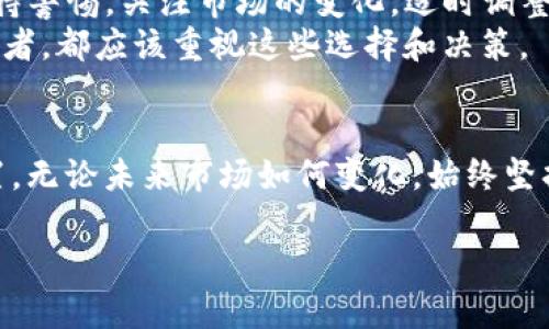 jiaoti2023年如何选择安全可靠的加密货币开户助手/jiaoti

加密货币, 开户助手, 区块链, 投资安全/guanjianci

引言：加密货币的时代来临
近年来，加密货币逐渐走入大众视野，成为越来越多投资者的选择。随着比特币、以太坊等数字货币的普及和投资热度的上升，如何安全地开户并进行交易也成为了一个重要话题。选择一个安全可靠的加密货币开户助手，既能保护投资者的资金安全，也能提供便利的交易体验。

市场现状：加密货币的繁荣与泡沫
2023年，加密货币市场经历了价格波动和投资者情绪的起伏。虽然有些人从中获得了可观的收益，但也有不少人因缺乏经验而受到损失。根据市场调查数据显示，越来越多的人意识到安全性的重要性，寻求专业的开户助手来帮助他们在这个复杂的市场中导航。

选择开户助手的标准
在众多的加密货币开户助手中，如何选择一款既安全又方便的工具，成为了投资者关注的重点。以下是几个选择标准：
ul
    listrong安全性：/strong开户助手的安全设定包括双重认证、加密传输等。这些技术手段能够有效保护用户的信息和资产安全。/li
    listrong用户友好度：/strong操作界面是否，能否快速上手，也是选择的一个重要因素。对于新手来说，易用性会极大地提高他们的开户和交易体验。/li
    listrong交易费率：/strong不同的助手可能会有不同的交易费率，建议用户在选择时详细了解这些信息，以便节省成本。/li
    listrong客户支持：/strong一个好的开户助手应该提供快速有效的客户支持，以便在用户遇到问题时能够及时得到帮助。/li
/ul

常见的加密货币开户助手推荐
根据以上标准，市场上也有一些知名的加密货币开户助手值得推荐：
ul
    listrongCoinbase：/strong作为全球最大的加密货币交易所之一，Coinbase以其强大的安全性和用户友好的界面而闻名，适合初学者。/li
    listrongBinance：/strong提供多种加密货币交易，手续费相对较低，适合有一定基础的用户。/li
    listrongKraken：/strong以其强大的安全防护机制和多样的交易选项受到用户喜爱。/li
    listrong火币网：/strong国内用户使用较为广泛的平台，支持多种法币交易，适合中国市场。/li
/ul

如何安全使用加密货币开户助手
拥有一个安全的开户助手并不意味着投资者就可以高枕无忧。进行以下操作可以进一步提升自己的安全性：
ul
    listrong定期更新密码：/strong使用复杂的密码，并定期更换，可以降低账号被盗的风险。/li
    listrong启用双重认证：/strong添加双重认证可以大大增强账户的安全防护，保护您的资金不被非法访问。/li
    listrong防范网络钓鱼：/strong注意不要访问不明链接，确保只通过官方网站登录，避免信息泄露。/li
/ul

用户场景分享：一个投资新手的故事
小刘是一位刚毕业不久的大学生，在了解到比特币的投资潜力后，他决定试水加密货币市场。初次接触，小刘感到非常兴奋，因为他查看到自己朋友圈中有人通过投资比特币赚了不少钱。
“阳光洒在老旧木桌上，小刘坐在电脑前，心怀梦想与期待点击了Coinbase的链接。首页的设计，让他忍不住微微一笑。”
在创建账户的过程中，小刘严格按照指导步骤进行，启用了双重认证，并为账户设置了一个复杂的密码。在完成注册后，他在那里学习了很多关于市场动向和如何交易的知识。虽然交易在开始时并不顺利，但他深知“学无止境”，经过几周学习，小刘终于开始盈利，他的每一次成功交易都让他倍感自豪。

未来展望：加密货币市场的机遇与挑战
加密货币市场在不断发展，各种新技术不断涌现，从区块链到去中心化金融（DeFi），未来的机遇和挑战依然并存。投资者需要始终保持警惕，关注市场的变化，适时调整交易策略。
在这个飞速变化的市场中，选择合适的开户助手、确保资产安全，将会成为影响投资成败的重要因素。无论是新手，还是有经验的投资者，都应该重视这些选择和决策。

结语：保护投资，明智选择
加密货币投资的路途并不平坦，但通过选择合适的开户助手、提升自身的安全意识，投资者可以在这片广袤的领域中找到自己的位置。无论未来市场如何变化，始终坚持学习和提升自我，才能在投资的旅程中走得更远。 

整体内容的结构与逻辑性，紧密围绕用户的实用需求和心理感受，增加了生动的案例与故事情节，使得整个文本更具情感与代入感。