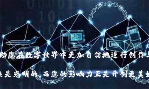 biao ti/biao tiAPENFT：如何将NFT安全存储到TP钱包？/biao ti

APENFT, TP钱包, NFT存储, 数字资产/guanjianci

一、什么是APENFT和TP钱包？
在探索数字资产的广阔天地时，APENFT和TP钱包是我们不可忽视的两个重要概念。APENFT（Ape NFT）是一个专注于数字艺术与资产的NFT市场，允许用户交易和展示各种NFT作品。与之对应的，TP钱包则是一个安全的数字资产钱包，支持多种加密货币和NFT的存储与管理。

二、APENFT的特点
APENFT不仅为用户提供了一个交易平台，还有一个由社区驱动的创作者生态。用户可以在这个平台上找到许多独特的NFT作品，例如艺术品、音乐、视频等。同时，APENFT还提供了多种激励机制，鼓励创作者和收藏家积极参与其中。

三、TP钱包的优势
TP钱包以其强大的功能而闻名。它不仅支持多种加密货币的交易，还具备极高的安全性。这种钱包采用分布式账本技术，确保用户资产的安全，防止黑客攻击和数据丢失。此外，TP钱包的用户界面简单易用，适合所有类型的用户，无论他们是新手还是老手。

四、将APENFT存储在TP钱包中的步骤
将APENFT安全地存储在TP钱包中需要几个简单的步骤。在这部分，我们将逐步引导您完成这一过程，并确保您的数字资产得到妥善的保护。

h4步骤1：下载并安装TP钱包/h4
首先，您需要在您的手机或电脑上下载并安装TP钱包。访问TP钱包的官方网站或应用商店，确保下载的是官方版本。安装完成后，您会看到一个欢迎界面，提示您创建新钱包或导入已有钱包。如果您是新用户，请选择创建新钱包。

h4步骤2：创建钱包账户/h4
在创建新钱包的过程中，系统通常会提示您设定一个强密码，并提供一组助记词。这组助记词是您访问钱包的重要凭证，务必要妥善保管，切勿泄露给他人。

h4步骤3：获取APENFT/h4
接下来，您需要在APENFT平台上购买或获得NFT。这可能涉及到其他加密货币的交易。确保您仔细浏览APENFT的市场，找到您心仪的NFT。此外，确保将您的收款地址设置为TP钱包的地址，以便您可以将NFT直接转入TP钱包。

h4步骤4：将APENFT转入TP钱包/h4
完成NFT购买后，您将看到相关的转账选项。输入TP钱包的地址，确认转账金额，并核对所有信息无误后，完成转账。在这个过程中，保持网络稳定，以确保交易顺利进行。

h4步骤5：确认NFT到达TP钱包/h4
转账完成后，稍等片刻，您可以打开TP钱包，查看您的NFT是否成功到账。通常，NFT会在“收藏”或“资产”选项中显示，确保在每次交易时都仔细检查记录。

五、安全存储NFT的小贴士
拥有数字资产的同时，如何保证其安全成为一项重要课题。以下是一些实用的建议：
ul
  li定期备份钱包：确保您定期备份TP钱包的数据，以防钱包丢失或损坏。/li
  li启用双重认证：如果TP钱包提供此功能，请务必启用，以增加额外的安全层。/li
  li保持软件更新：确保您的TP钱包始终保持最新状态，以防止潜在的安全漏洞。/li
  li谨慎处理助记词：助记词是您访问钱包的唯一凭证，务必要妥善保管，避免在公共场合泄露。/li
/ul

六、总结与展望
随着数字资产的不断发展，APENFT和TP钱包的结合将为用户提供更多便捷的体验。正确地理解和使用这些工具，将帮助您在数字世界中更加自信地进行创作与交易。下次，当您看到阳光洒在老旧木桌上，您也许会心想，正如您在数字艺术世界中游走时，平静与安全是如此重要。

通过上述既有趣又实用的内容，希望能帮助您在使用APENFT和TP钱包的过程中变得更加轻松与安全。数字艺术的未来是光明的，而您的影响力正是开创更美好未来的关键。