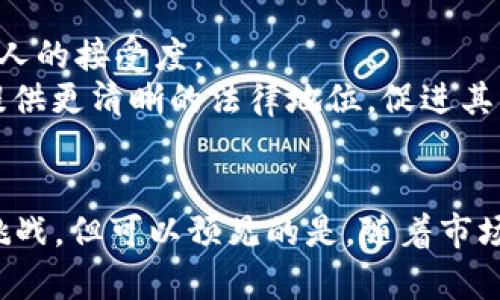 在美国，加密货币的接受度和推广情况相对复杂，因为涉及到多个层面的法律、监管、市场需求和技术发展。以下是对美国推行加密货币的几个重要方面的概述：

### 1. 美国政府与监管机构的立场
美国的监管机构对加密货币采取了多层次的管理模式。包括：

- **证券交易委员会（SEC）**: 主要关注代币是否属于证券的定义，进行相关的监管。
- **商品期货交易委员会（CFTC）**: 负责监管期货和期权交易，包括一些加密货币的衍生品。
- **财政部和金融犯罪执法网络（FinCEN）**: 关注加密货币的反洗钱和客户尽职调查（KYC）。

这些机构的监管政策影响着加密货币在金融市场中的发展和广泛使用。

### 2. 企业对加密货币的采纳
许多美国企业开始逐渐接受加密货币作为支付方式或投资工具。

- **大型公司**: 如特斯拉（Tesla）、微策略（MicroStrategy）等，已将比特币纳入其资产负债表中。
- **支付平台**: 如PayPal、Square等，允许用户用加密货币进行支付和交易，增强了加密货币的使用场景。

### 3. 加密货币的市场现状
随着比特币和以太坊等主流加密货币的广泛接受，市场也在不断扩大。

- **市值增长**: 加密货币市场市值已经达到数万亿美元，吸引了大量投资者。
- **去中心化金融（DeFi）**: DeFi的兴起使得用户能够直接通过智能合约进行交易，进一步推动了加密货币的普及。

### 4. 社会文化现象
加密货币不仅是一个金融工具，也逐渐成为一种文化现象。

- **论坛和社区**: Reddit、Twitter等平台上涌现出大量讨论加密货币的社区，用户们分享技术、新闻和交易策略。
- **青年文化**: 特别是在年轻人中，加密货币被视作新兴投资的一种潮流，推动了数字货币的广泛认同。

### 5. 未来展望
虽然加密货币在美国的推广面临许多挑战，如法规不确定性和市场波动性，但也有很多积极的因素支持其未来的发展。

- **技术创新**: 区块链技术的不断进步可能推动更多企业和个人的接受度。
- **政策适应**: 未来更多的政策框架可能会出现，为加密货币提供更清晰的法律地位，促进其广泛应用。

### 结论
美国对加密货币的推广和接受度正在不断演变。尽管面临着许多挑战，但可以预见的是，随着市场的发展和监管的完善，加密货币将在美国及全球范围内继续发展。