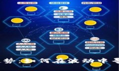 2023年加密货币趋势：如何