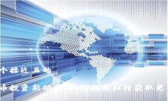 思考一个接近且的加密货