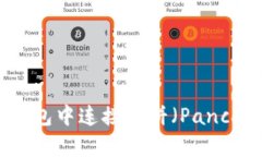 如何在TP钱包中连接薄饼（