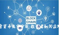 2023年加密货币熊市分析：