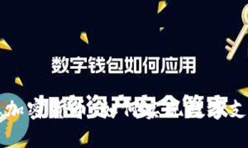 苹果接收加密货币：如何实现数字支付的未来