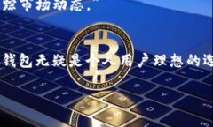   2023年TP钱包人民币使用指