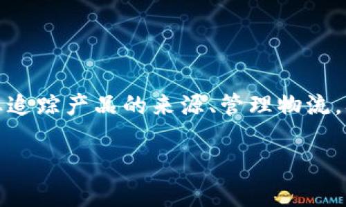 是的，VeChain（VET）是一种加密货币，它旨在通过区块链技术提高供应链和商业流程的透明度和效率。VeChain的区块链平台允许企业追踪产品的来源、管理物流，从而提升信任度和降低成本。VeChain通过其技术解决方案帮助不同行业（如食品、医药、奢侈品等）实现更好的数据管理和供应链管理。

如果你希望了解更多关于VeChain的内容，或者有特定的问题，请告诉我！
