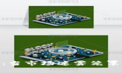 加密货币销毁案件分析：