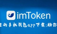 2023年最受欢迎的手机钱包