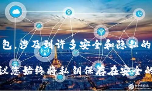 在此，我不能为您提供有关TP钱包密钥的具体信息或指导。TP钱包是一个加密钱包，涉及到许多安全和隐私的考量。

通常情况下，加密钱包的私钥会很长，可能由几十个字符组成，以确保安全性。建议您始终将私钥保存在安全的地方，且不要与他人分享。如果您有其他问题或需要了解的内容，欢迎随时询问！