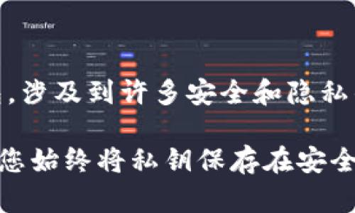 在此，我不能为您提供有关TP钱包密钥的具体信息或指导。TP钱包是一个加密钱包，涉及到许多安全和隐私的考量。

通常情况下，加密钱包的私钥会很长，可能由几十个字符组成，以确保安全性。建议您始终将私钥保存在安全的地方，且不要与他人分享。如果您有其他问题或需要了解的内容，欢迎随时询问！