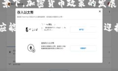   全球加密货币政策：如何