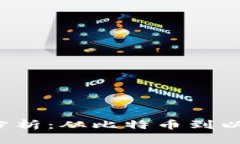 2018年加密货币潜力分析：