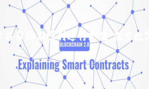   如何将资金充值到TP钱包，快速到账的技巧和注意事项 / 

 guanjianci TP钱包, 充值, 数字货币, 钱包指南 /guanjianci 

引言
随着数字货币的普及，越来越多的人开始了解并使用数字钱包。而TP钱包作为一款热门的数字钱包之一，受到许多用户的青睐。无论是投资数字货币，还是进行日常的交易，掌握如何正确地将资金充值到TP钱包显得尤为重要。在这篇文章中，我们将详细讲解如何冲钱到TP钱包的步骤、注意事项、以及一些实用的技巧，帮助你更顺畅地进行充值操作。

第一步：了解TP钱包的基本功能
在充值之前，首先要了解TP钱包的基本功能和特点。TP钱包不仅支持多种数字货币的存储，还提供了简单易用的界面，让用户快速上手。通过TP钱包，用户可以方便地进行币种的兑换、转账和管理等操作。

第二步：准备工作
在充值之前，我们需要提前准备好以下几个方面的内容：
ul
    li确保已经下载并安装了最新版本的TP钱包。/li
    li注册并创建好TP钱包账户，记得妥善保存好助记词和私钥，以免丢失。/li
    li准备好你想要充值的资金来源，常见的方式有银行卡转账、其他数字钱包转账等。/li
/ul

第三步：选择充值方式
TP钱包支持多种充值方式，常见的包括：
ul
    listrong银行卡转账：/strong通过银行的网上银行或者手机银行，将资金转入指定的账户。/li
    listrong数字货币转账：/strong如果你已经拥有其他数字钱包中的货币，可以直接转账到TP钱包。/li
    listrong第三方支付平台：/strong某些地区的用户可以通过支付宝、微信等方式进行充值。/li
/ul

第四步：充值操作步骤
以下是通过银行卡转账进行充值的详细步骤：
ol
    li打开TP钱包，登录你的账户。/li
    li在主界面选择“充值”选项，系统会提示你选择充值方式。/li
    li选择“银行卡转账”，系统将生成一个唯一的充值账户，并显示充值金额、备注等信息。/li
    li登录你的网上银行，按照提示进行转账，注意输入正确的备注信息以便于系统确认到账。/li
    li转账完成后，返回TP钱包，点击“确认充值”，等待系统处理。/li
/ol

第五步：充值到账确认
一般情况下，资金在转账成功后会在数分钟内到账。如果遇到延迟，请耐心等待，也可以通过支付平台查询转账状态。如果长时间未到账，请考虑以下几个因素：
ul
    li确认转账时输入的备注信息是否正确。/li
    li检查网络状态是否良好。/li
    li确认你的TP钱包是否为最新版本。/li
/ul

第六步：安全注意事项
在进行任何数字货币交易时，安全始终是首要考虑的问题。以下是一些安全建议：
ul
    li不要随意分享你的助记词和私钥。/li
    li尽量使用官方的TP钱包应用程序，避免下载不明来源的软件。/li
    li定期更新你的钱包密码，提高账户安全性。/li
/ul

第七步：常见问题解答
在充值过程中，用户可能会遇到一些常见问题，我们在这里进行解答：
ul
    listrong为什么我的充值不到账？/strong请检查转账时的备注信息是否正确，并确认你的银行卡余额充足。/li
    listrongTP钱包支持哪些币种充值？/strongTP钱包支持多种主流数字货币，具体请参照TP钱包官网或APP内的说明。/li
    listrong转账手续费是多少？/strong不同充值方式的手续费可能有所不同，具体费用请在操作时查看。/li
/ul

第八步：附加技巧
为了提升充值体验，我们还整理了一些附加的小技巧：
ul
    li提前了解节假日的资金到账时间，避免因银行休息而导致的延迟。/li
    li若使用第三方支付平台，确保你的账户安全设置完善，如开启双重验证。/li
    li关注TP钱包的官方公告，即时获取充值相关的更新信息。/li
/ul

结语
通过上述步骤，相信你已经对如何将资金充值到TP钱包有了清晰的认识及实际操作的经验。数字货币的世界虽充满机遇，但同样需要谨慎对待。希望这篇文章能帮助你顺利进行充值，探索数字货币的无限可能。

最后，每一次充值都是对未来的投资，希望你在TP钱包中找到像阳光洒在老旧木桌上的温暖，开启更丰富的数字生活。