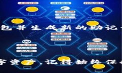 在输入钱包助记词时，确