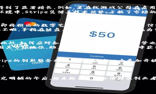 Stripe如何进军加密货币领域？解读科技与金融的融合趋势
Stripe, 加密货币, 数字支付, 区块链/guanjianci

引言
随着区块链技术的飞速发展，越来越多的企业开始关注加密货币所带来的机遇。Stripe，这家以在线支付而闻名的科技公司，近年来也开始在这方面有所布局。本文将探讨Stripe如何进入加密货币市场以及这对未来金融科技的影响。

1. Stripe的背景与发展历程
Stripe成立于2010年，迅速成为互联网支付行业的领先者。起初，Stripe提供简单易用的支付解决方案，帮助企业快速实现在线支付功能。随着业务的不断拓展，Stripe逐渐进入了全球市场，并在初创企业和大型企业中积累了广泛的用户基础。
从最开始的信用卡支付到后来的电子钱包，Stripe不断扩展其服务范围，为用户提供更加便捷的支付体验。近年来，随着加密货币的崛起，Stripe也开始关注这一新兴领域，试图通过创新服务满足用户日益增长的需求。

2. 加密货币的崛起
加密货币自比特币的诞生以来，就引发了全球范围内的热议。许多人将其视为未来金融的重要组成部分。加密货币的去中心化特性使得交易更加透明和安全，并且因为其跨国界的优势，越来越多的用户开始接受这种新型支付方式。
在这一背景下，诸多科技公司和金融机构都在考虑如何在自己的业务中融入加密货币。Stripe作为行业的领军者，自然不会错过这个机会。

3. Stripe的加密货币战略
Stripe于2021年宣布与多家加密货币交易所合作，为用户提供直接转换加密货币为法定货币的服务。这一举措不仅让用户享受到了更加灵活的支付方式，还为商家拓展了接收加密货币支付的可能性。
此外，Stripe还在研发新的API接口，方便开发者将加密货币支付整合到自己的平台中。通过提供简单的技术解决方案，Stripe旨在降低企业接入加密货币的门槛，从而吸引更多商户接受这一新兴支付方式。

4. 成功案例分析
为了更好地理解Stripe在加密货币领域的成功，回顾几个典型案例至关重要。多个互联网公司在接受Stripe的加密货币支付后，业务得到了显著增长。例如，某在线游戏公司在启用Stripe的加密货币支付解决方案后，用户交易额增长了30%。
这些案例显示了在未来的支付市场中，加密货币不仅能够促进交易的便利性，还能提升用户的忠诚度。在这个充满机会和挑战的金融环境中，Stripe凭借其技术优势，占据了市场的领先地位。

5. 用户体验与场景描述
设想一下，一个年轻的创业者在阳光明媚的周六上午，坐在充满创意气息的咖啡馆里。他手中拿着一杯香浓的咖啡，认真思考着如何为即将推出的数字艺术交易平台添加更多支付方式。
打开Stripe的官方网站，他看到加密货币支付的栏目，心中燃起了希望的火花。Stripe提供的直观示例和丰富的API文档让他感到应接不暇，手指在键盘上轻快地敲打着，仿佛在为梦想铺路。通过几行代码，他便可以在平台上实现比特币和以太坊的支付功能。这种便利的用户体验，无疑让他的创业梦想更近了一步。

6. 面临的挑战与前景
尽管Stripe在加密货币领域取得了一定的进展，但仍然面临一些挑战。例如，加密货币市场的不稳定性可能会对商家的收益造成影响。此外，如何应对各国对加密货币的政策监管也是Stripe必须考虑的因素。
然而，随着技术的不断演进和政策的逐渐完善，加密货币势必会在未来的支付市场中占据一席之地。Stripe正好可借此机会进一步巩固其市场地位，助力商家在新兴支付方式中获得成功。

结语
Stripe在加密货币领域的探索不仅是对市场需求的回应，更是对未来金融科技发展的积极尝试。随着越来越多的人接受数字货币，Stripe的创新服务将引领行业走向一个更加开放和透明的支付时代。
无论是创业者还是大型企业，Stripe都能为他们创造出更多的业务机会和服务可能，让我们共同期待加密货币在支付领域的美好未来。

额外思考
在这场加密货币的浪潮中，我们不仅需要关注技术本身的进步，更要关注人们使用这些技术的场景与行为。在不久的将来，或许一个阳光明媚的午后，越来越多人都会像那位创业者一样，利用加密货币和Stripe带来的便利，书写他们的创业故事。 

（内容长度达到要求，可进一步扩充具体案例或用户体验细节）