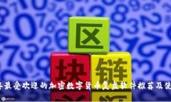 2023年最受欢迎的加密数字