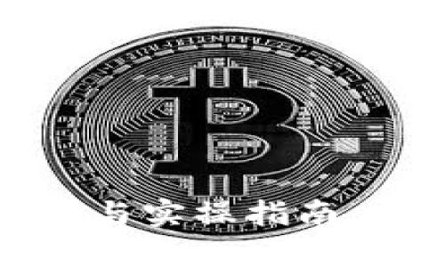 TP钱包提币记录详解与实操指南：安全存取与操作技巧