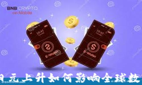 
加密货币市场：日元上升如何影响全球数字资产投资趋势