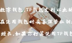 TP钱包（TokenPocket）成立于